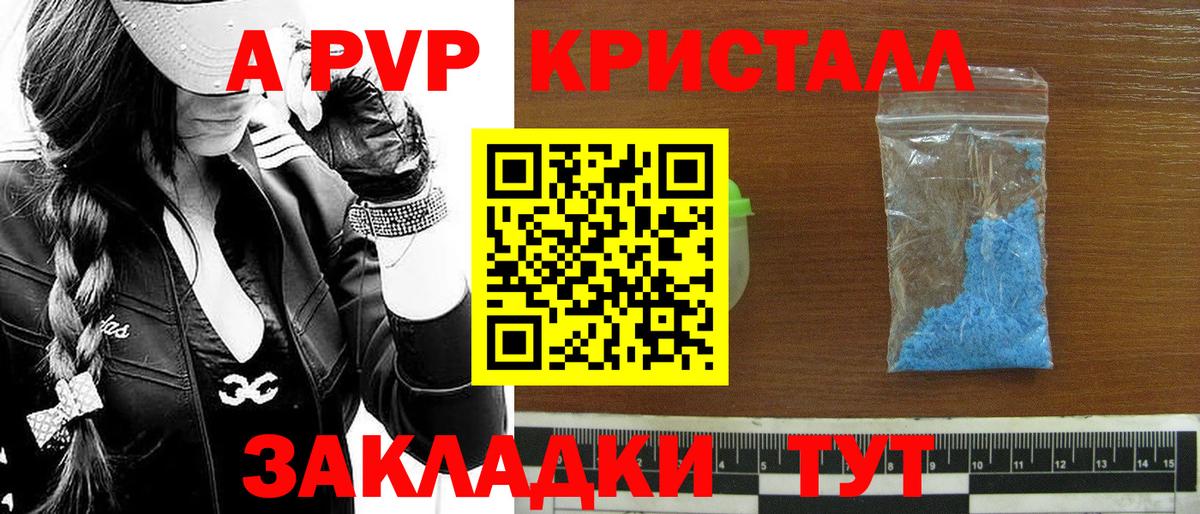 Амурск  A-PVP кристаллы  Вход с VPN  Alpha-PVP кристаллы  А ПВП Crystall 