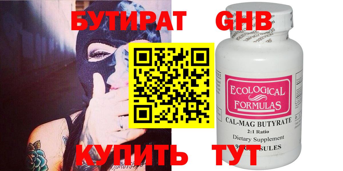 БУТИРАТ 1.4BDO Амурск