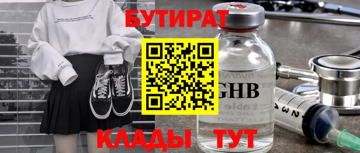 Амурск  Бутират  Вход с VPN  Бутират BDO 33% 