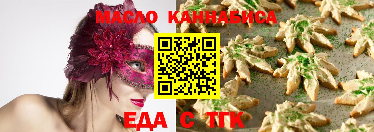 Еда ТГК конопля Амурск