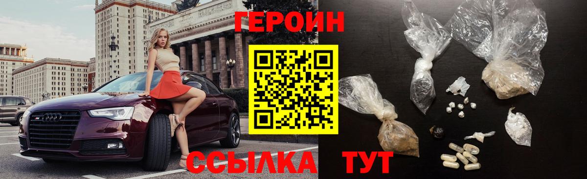 ГЕРОИН хмурый Амурск